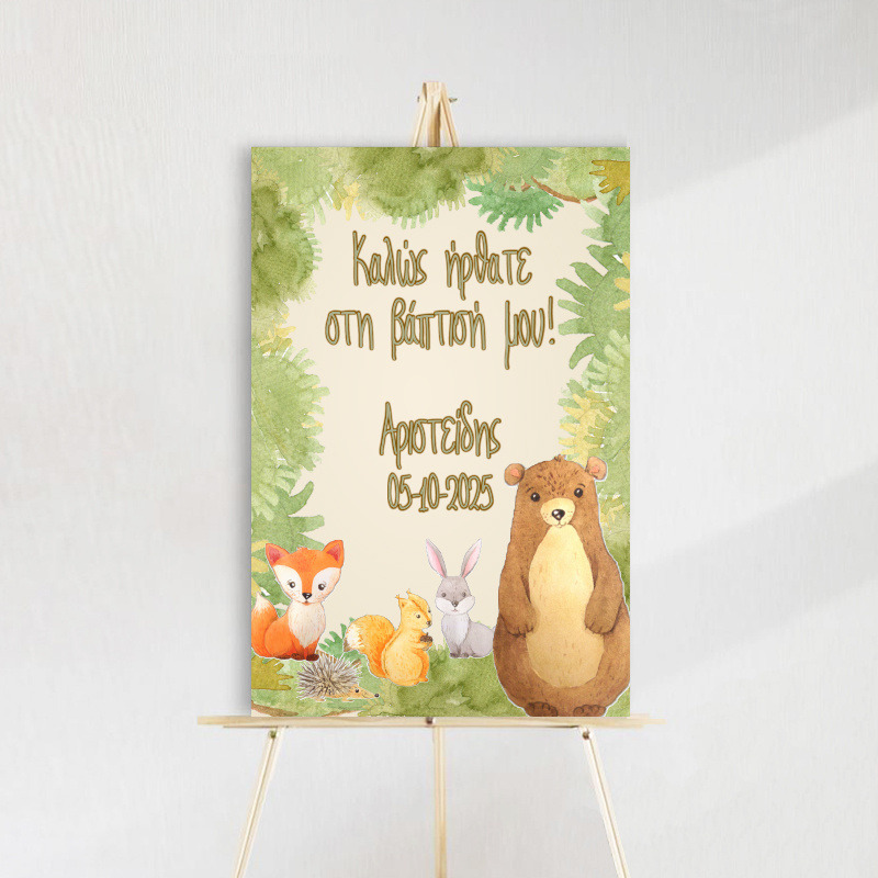 Ταμπέλα βάπτισης Ζώα Δάσους ξύλινη/60*40cm