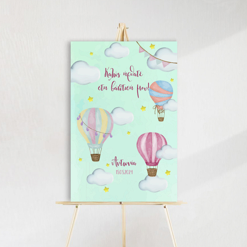 Ταμπέλα βάπτισης Αερόστατο ξύλινη/60*40cm