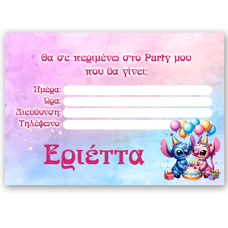 Προσκλήσεις πάρτυ με όνομα Stitch & Angel / 8τμχ