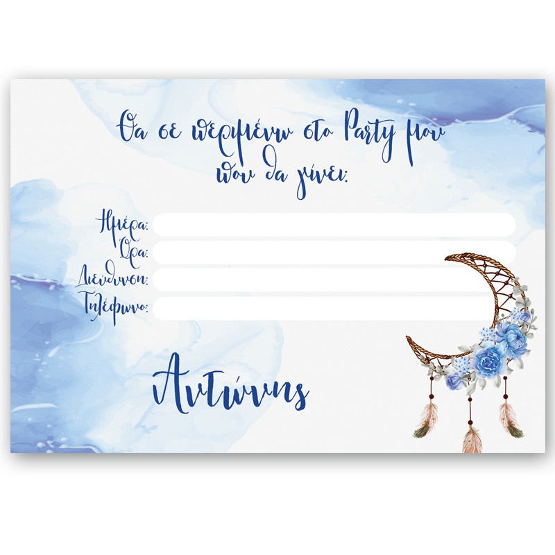 Προσκλήσεις πάρτυ με όνομα Ονειροπαγίδα Αγόρι / 8τμχ