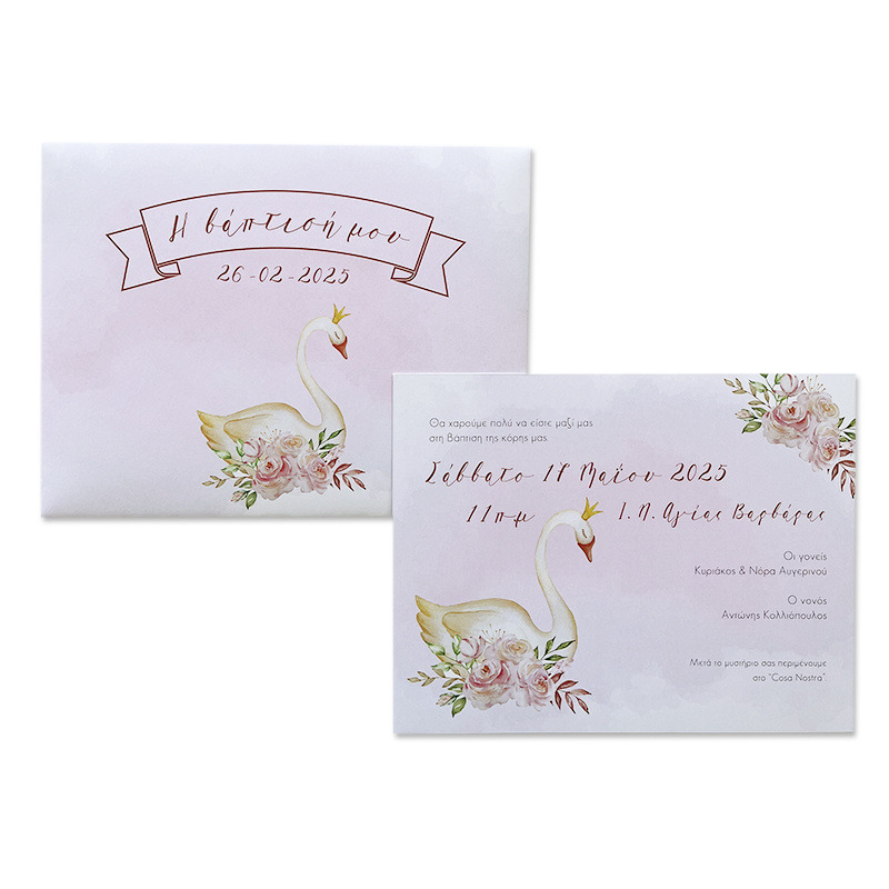 Προσκλητήριο Βάπτισης Κύκνος με φάκελο