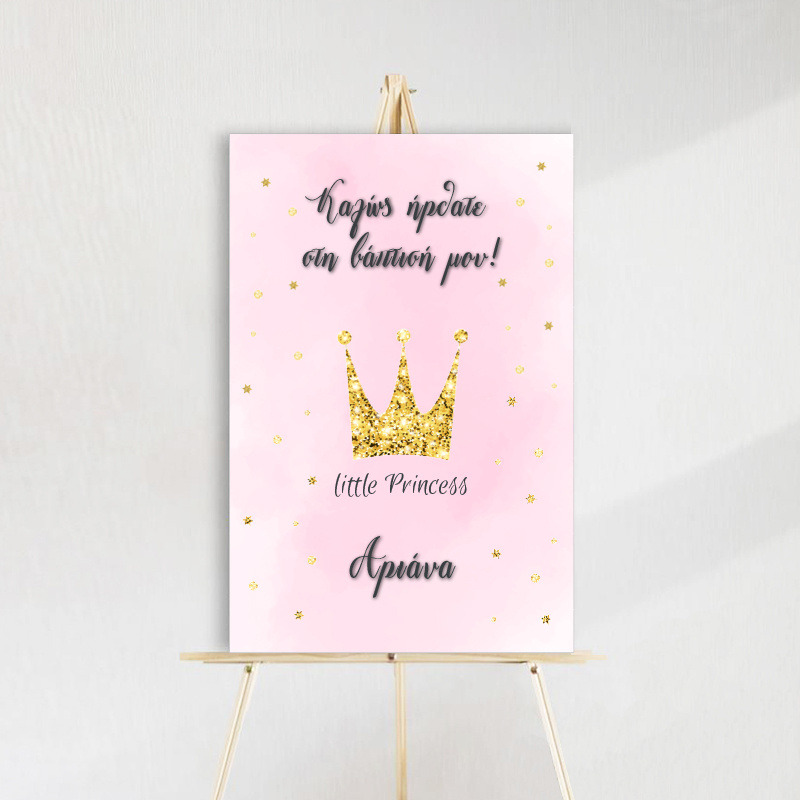 Ταμπέλα βάπτισης Κορώνα ξύλινη/60*40cm