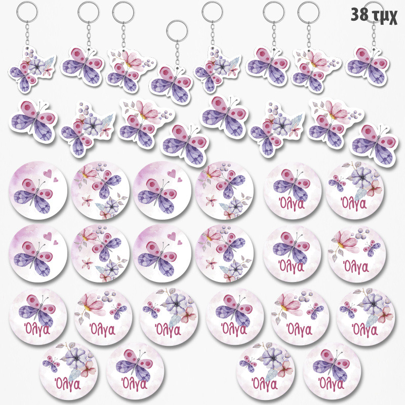 Πακέτο Δωράκια Butterfly για πάρτυ 38τμχ