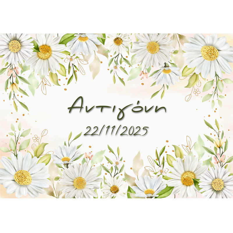 Σουπλά χάρτινο με όνομα Μαργαρίτα / Α4(21cm*29,7cm)