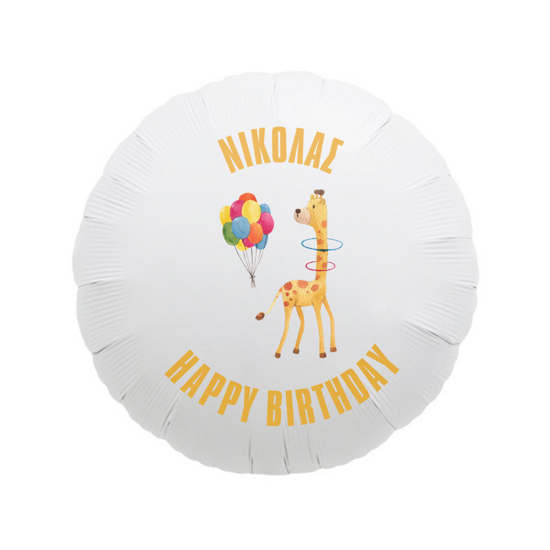 Μπαλόνι Φόιλ Τσίρκο με όνομα στρογγυλό / 43cm