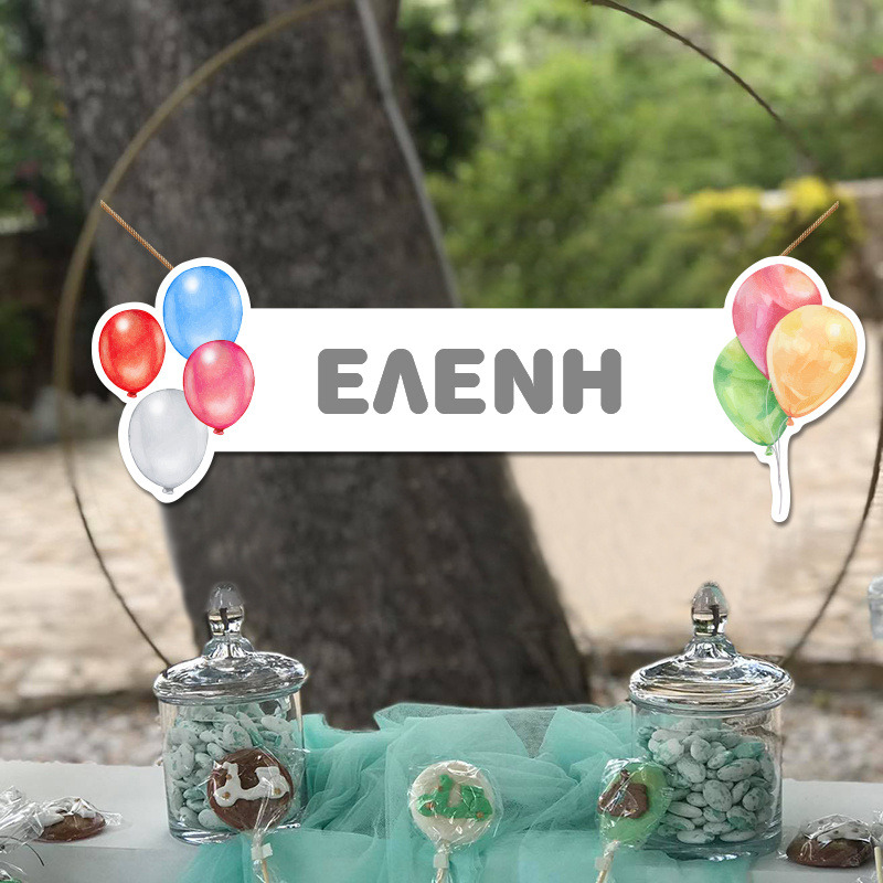 Ξύλινο διακοσμητικό Ταξίδια με όνομα/ 35cm*15cm