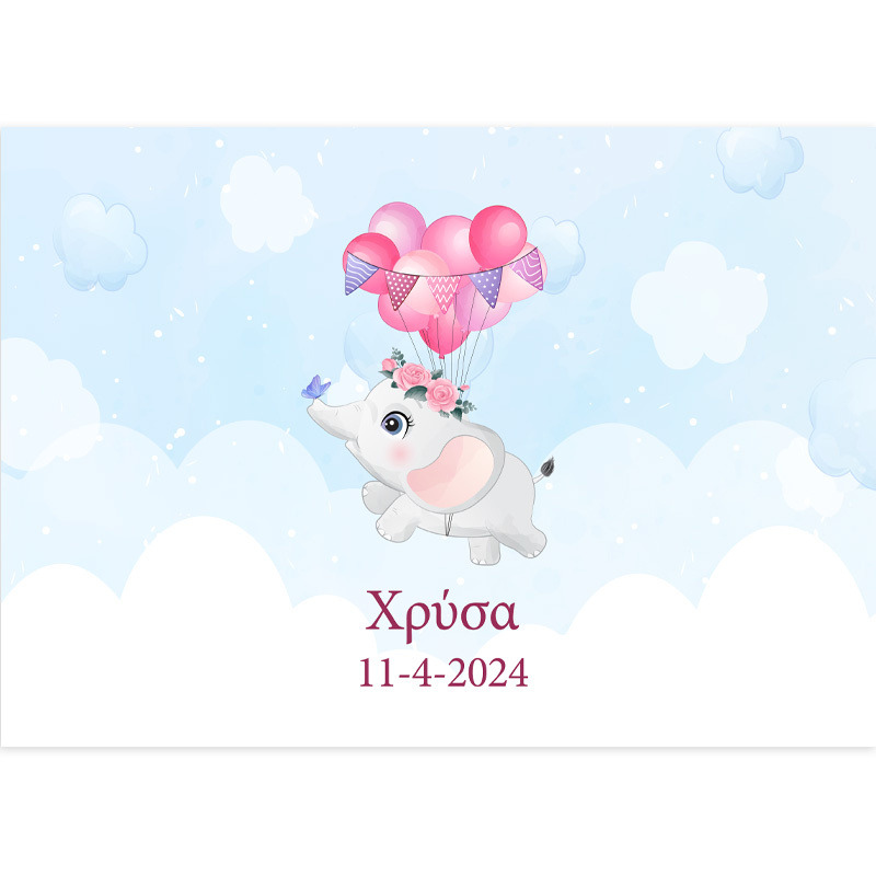 Σουπλά χάρτινο με όνομα Ελεφαντάκι για Κορίτσι / Α4(21cm*29,7cm)