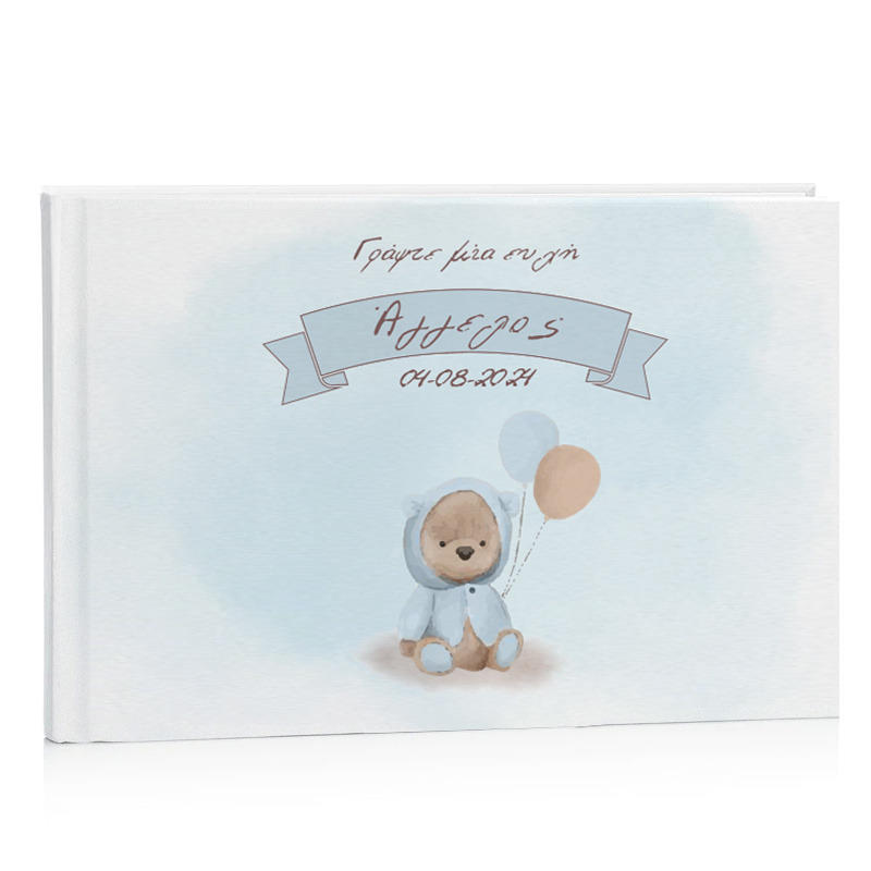 Βιβλίο Ευχών Βάπτισης Αρκουδάκι για Αγόρι