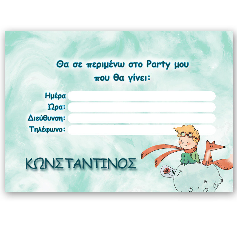 Προσκλήσεις πάρτυ με όνομα Ο Μικρός Πρίγκιπας / 8τμχ