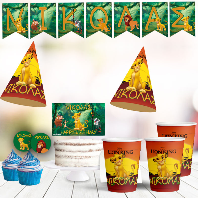 Σετ πάρτυ με όνομα Lion King / 8 ατόμων