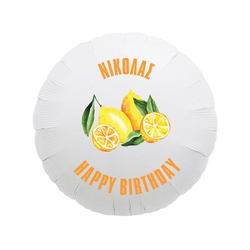 Μπαλόνι Φόιλ Λεμόνι με όνομα / 43cm