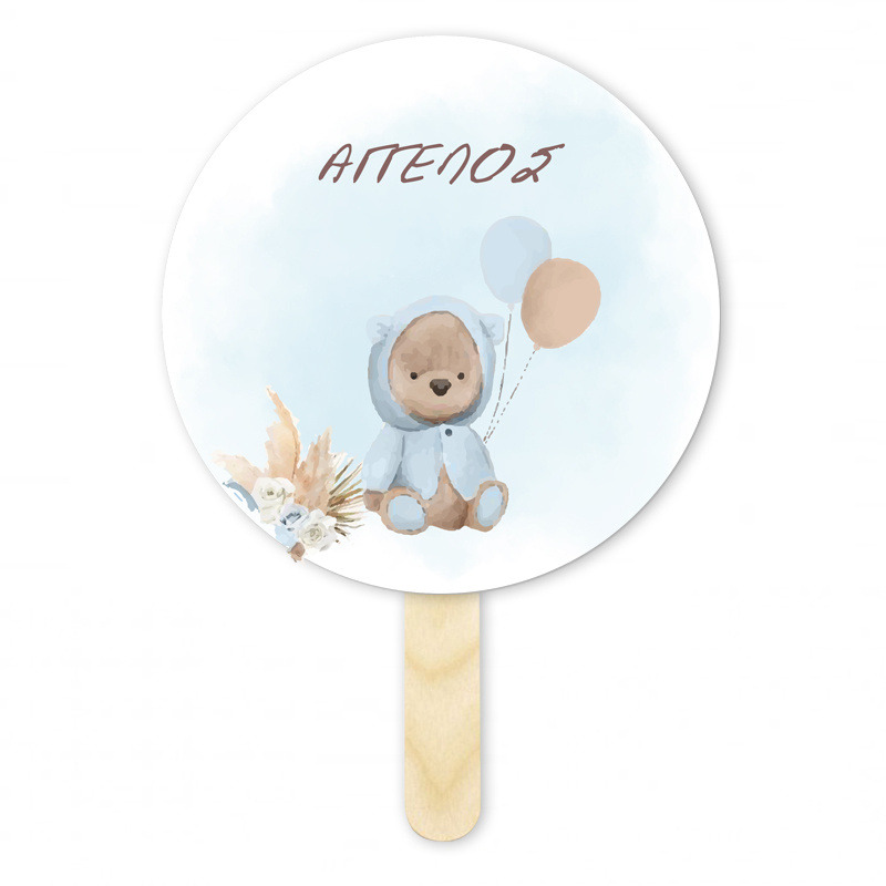 Βεντάλια Χάρτινη με όνομα Αρκουδάκι για Αγόρι κύκλος