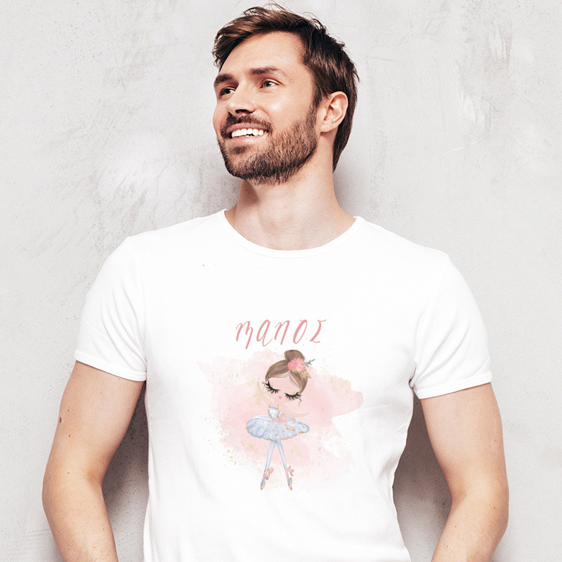 Ανδρικό T-shirt Μπαλαρίνα Pastel για τον Μπαμπά με όνομα