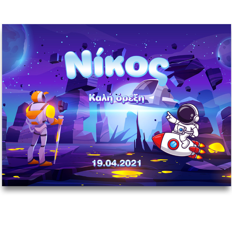 Σουπλά χάρτινο με όνομα Διάστημα / Α4 (21cm*29,7cm)