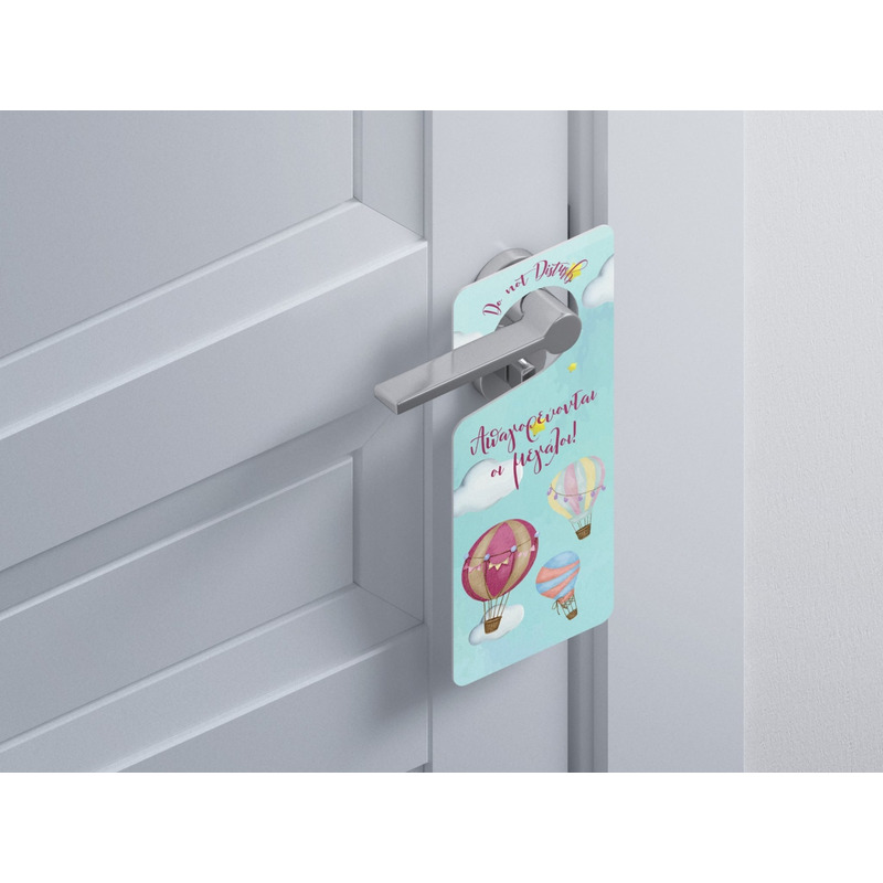 Ξύλινο Διακοσμητικό Αερόστατο  “Do not disturb”