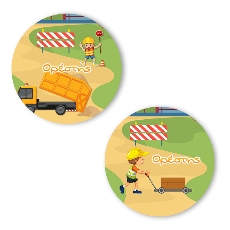 Αυτοκόλλητα με όνομα Εργοτάξιο / 2τμχ