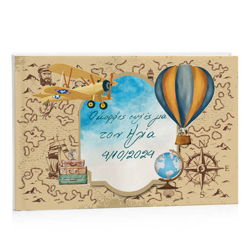 Βιβλίο Ευχών Βάπτισης Ταξίδια