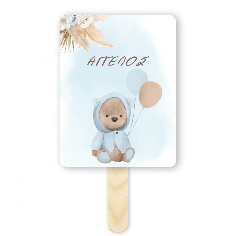 Βεντάλια Χάρτινη με όνομα Αρκουδάκι για Αγόρι ορθογώνια