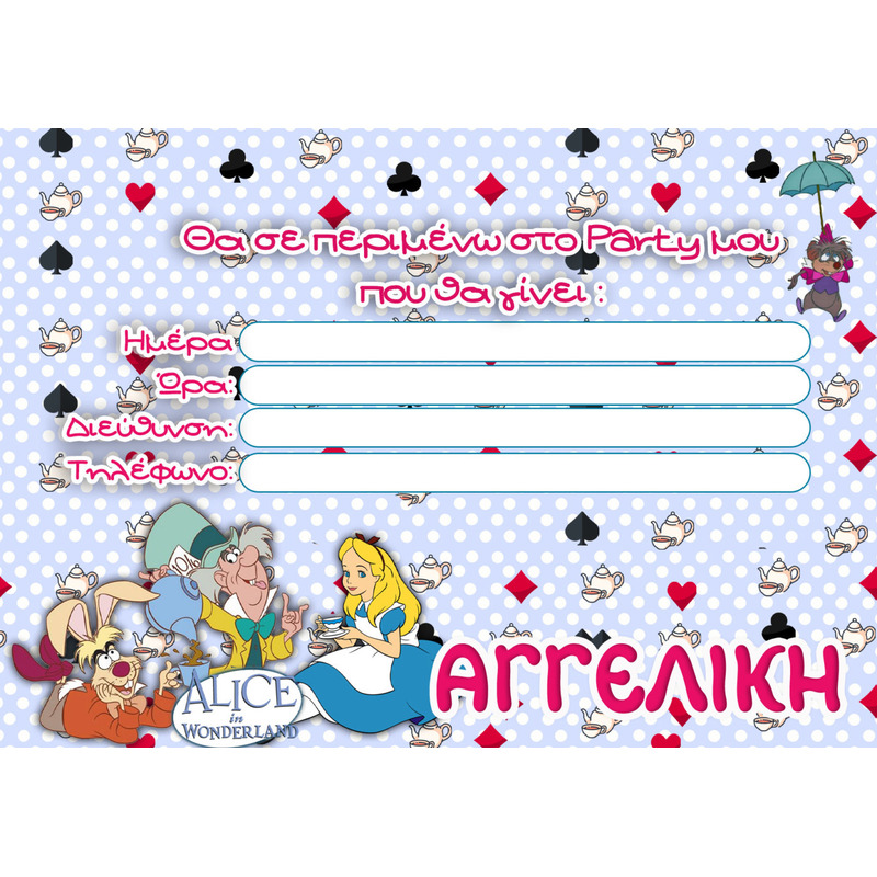 Προσκλήσεις πάρτυ με όνομα Αλίκη στη χώρα των θαυμάτων / 8τμχ