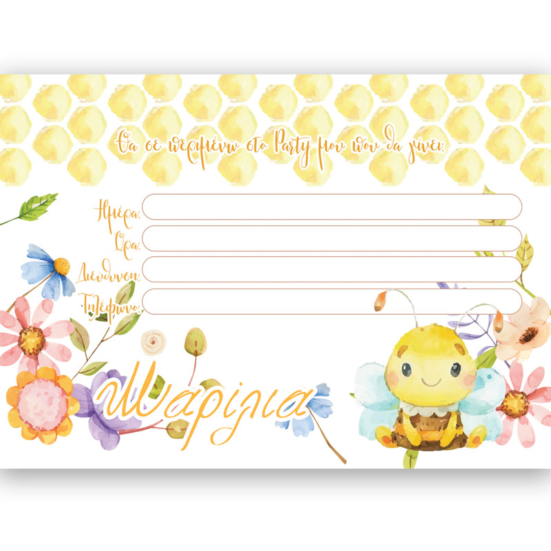 Προσκλήσεις πάρτυ με όνομα Μέλισσα / 8τμχ