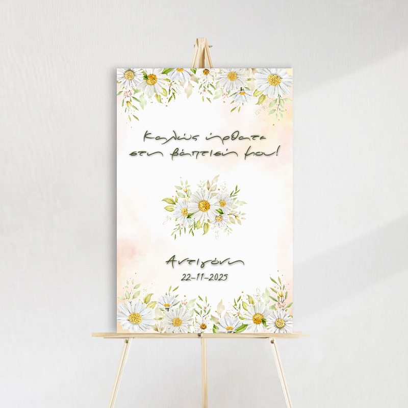 Ταμπέλα βάπτισης Μαργαρίτα ξύλινη/60*40cm