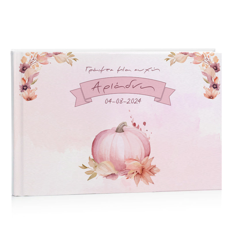 Βιβλίο Ευχών Βάπτισης Κολοκύθα