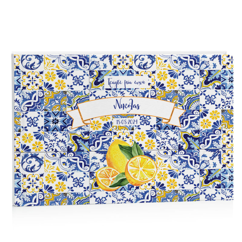 Βιβλίο Ευχών Βάπτισης Λεμόνι