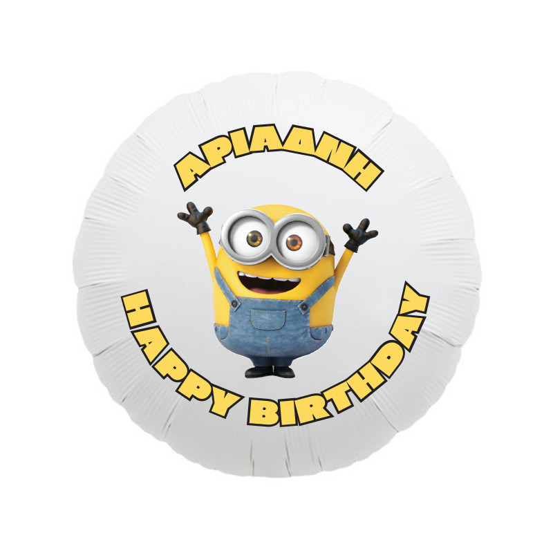 Φόιλ Μπαλόνι Minions με όνομα / 43cm