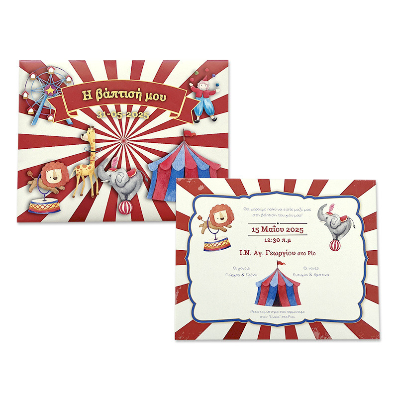 Προσκλητήριο Βάπτισης Τσίρκο με φάκελο