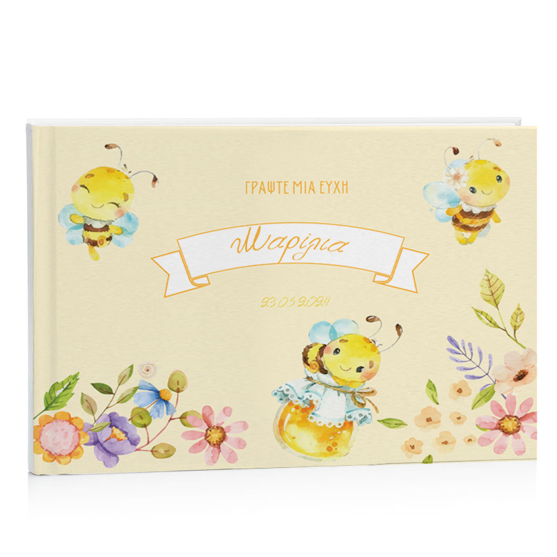Βιβλίο Ευχών Βάπτισης Μέλισσα