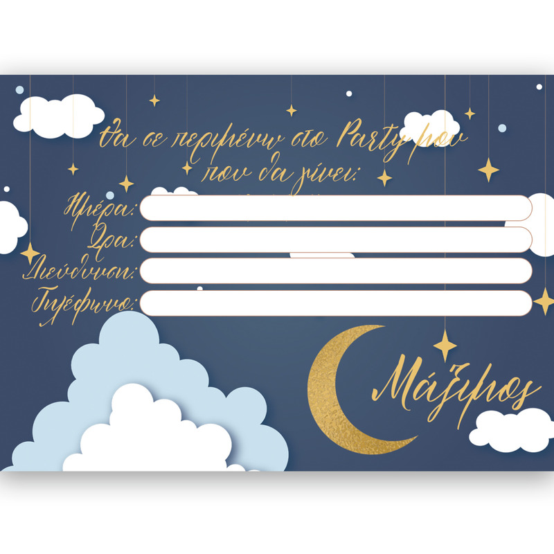 Προσκλήσεις πάρτυ με όνομα Little Star / 8τμχ