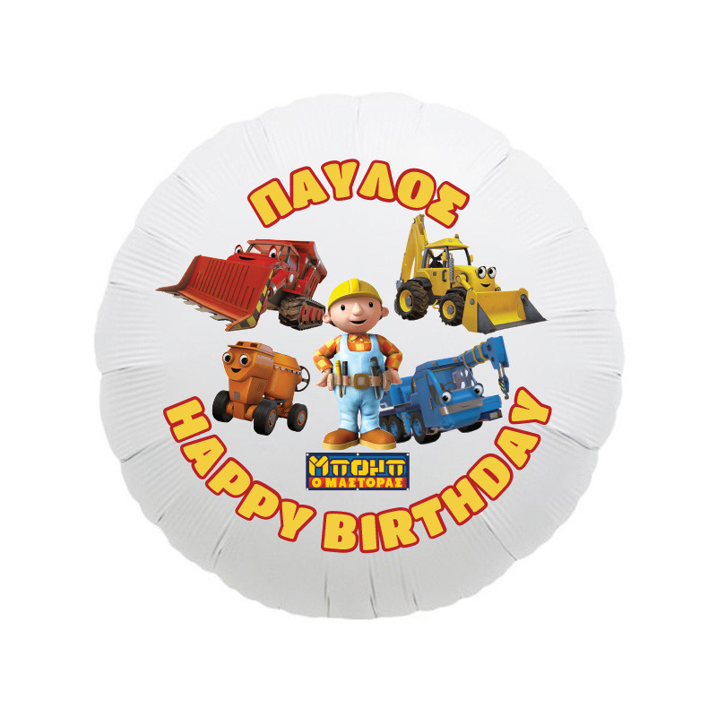 Μπαλόνι Φόιλ Μπομπ ο Μάστορας με όνομα κύκλος / 43cm