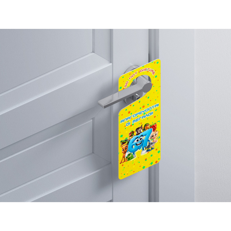 Ξύλινο Διακοσμητικό 67 & Brainrot “Do not disturb”