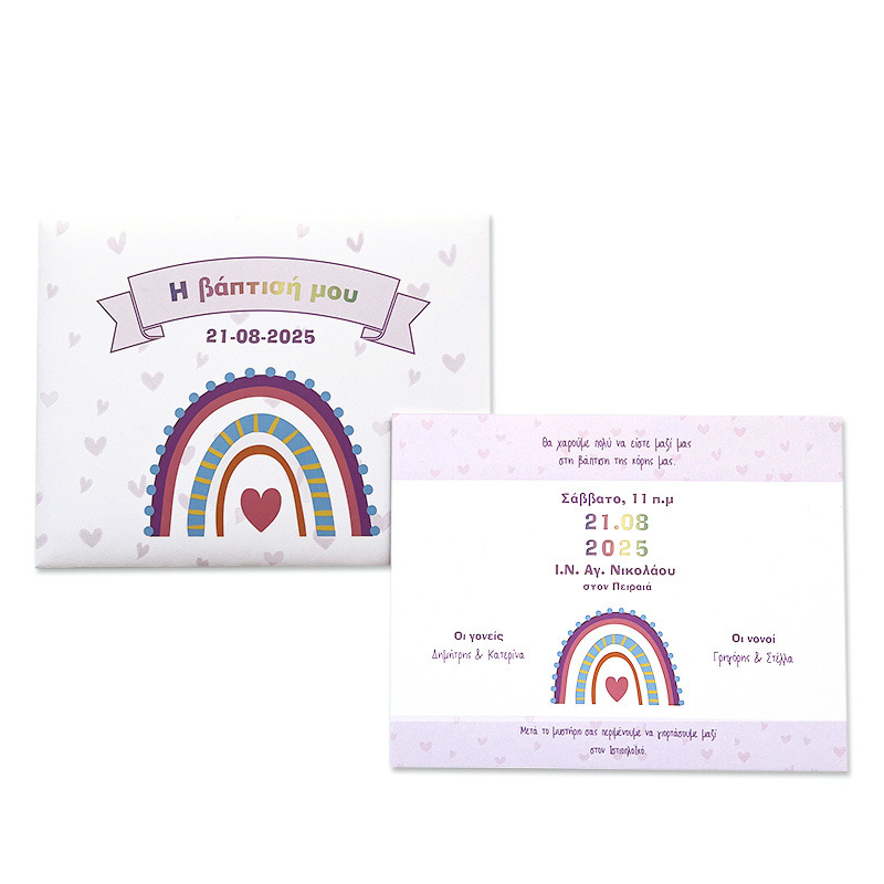Προσκλητήριο Βάπτισης Retro Rainbow με φάκελο