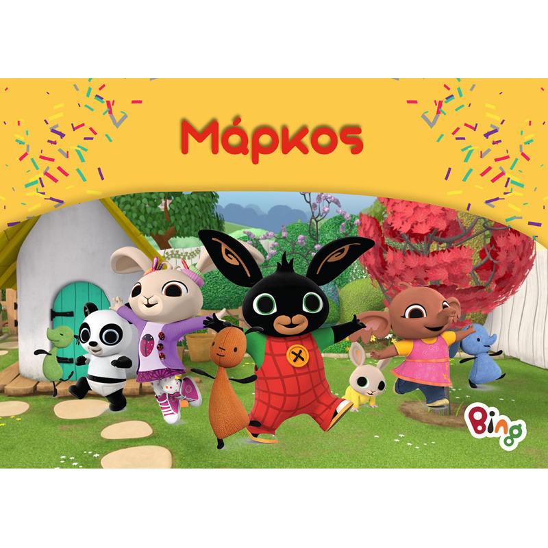 Σουπλά χάρτινο με όνομα Bing / Α4(21cm*29,7cm)