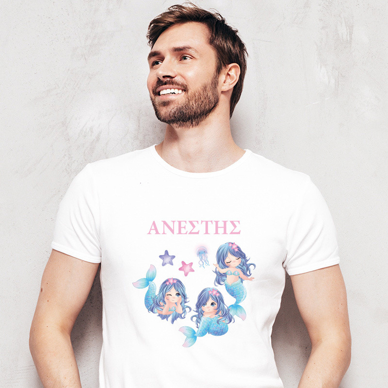 Ανδρικό T-shirt Γοργόνα για τον Μπαμπά με όνομα