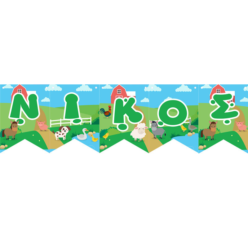 Σημαιάκια με όνομα Ζωάκια φάρμας