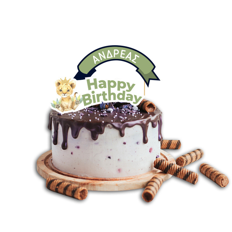 Topper Τούρτας Τιγράκι με Κορώνα με όνομα