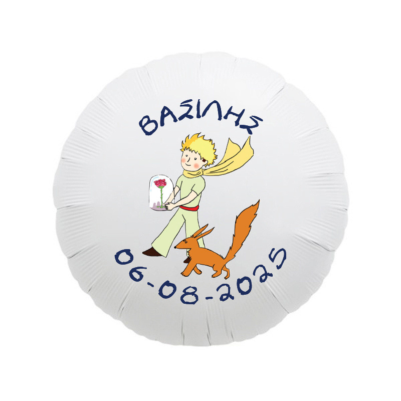 Μπαλόνι Φόιλ για Βάπτιση Μικρός Πρίγκιπας με όνομα/43cm