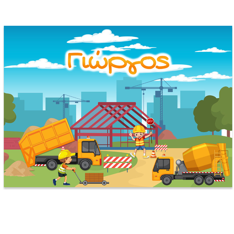 Σουπλά χάρτινο με όνομα Εργοτάξιο / Α4 (21cm*29,7cm)