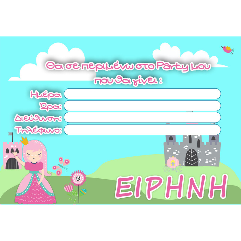 Προσκλήσεις πάρτυ με όνομα Πριγκίπισσα / 8τμχ