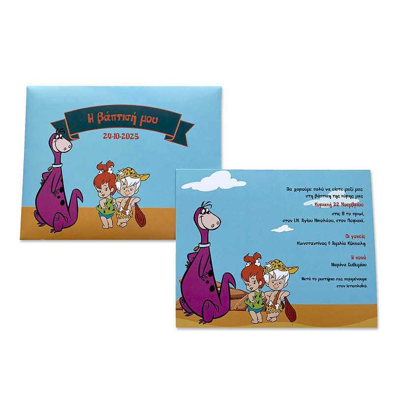 Προσκλητήριο Βάπτισης Σταλίτσα με φάκελο