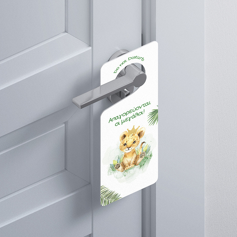 Ξύλινο Διακοσμητικό Τιγράκι με Κορώνα  “Do not disturb”