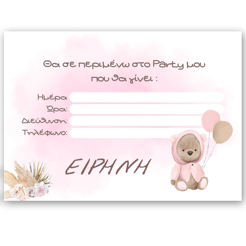 Προσκλήσεις πάρτυ με όνομα Αρκουδάκι για Κορίτσι / 8τμχ