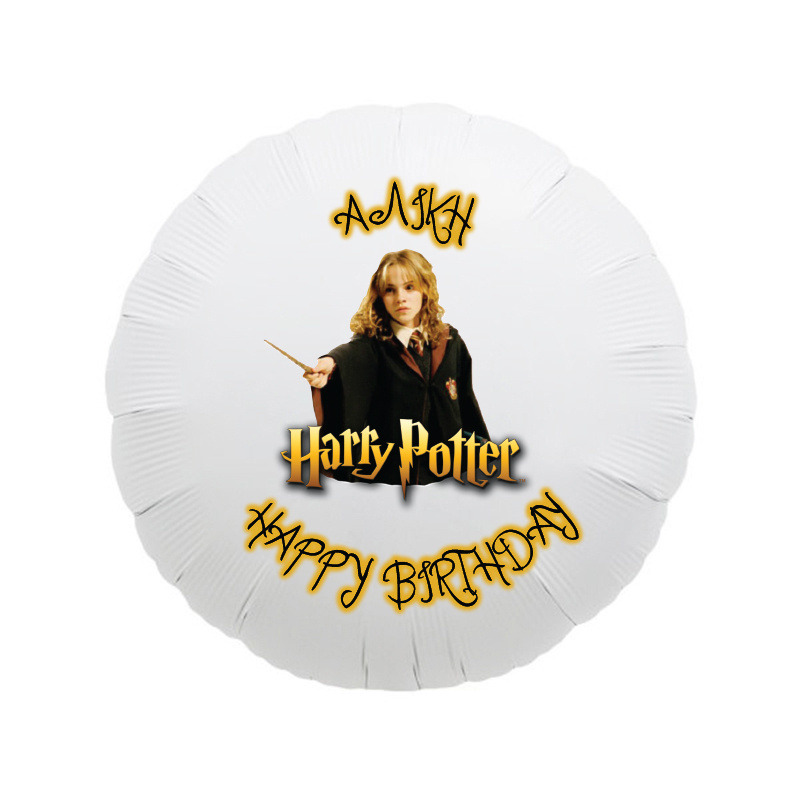 Μπαλόνι Φόιλ Harry Potter 17″ με όνομα / 43cm