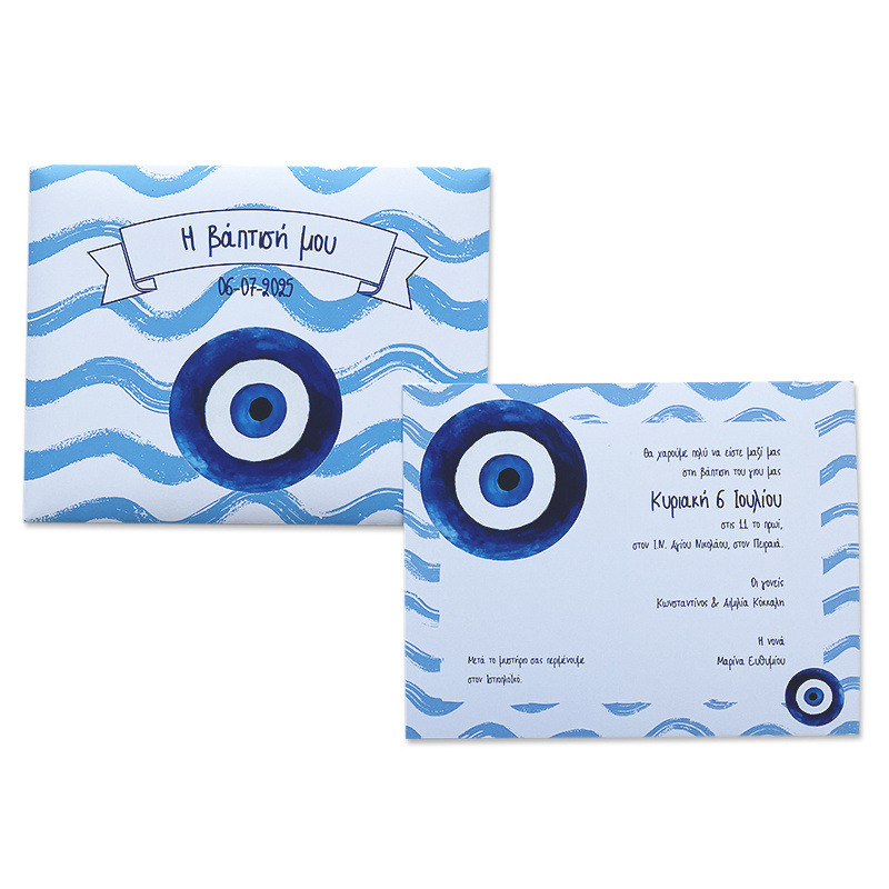 Προσκλητήριο Βάπτισης Μάτι για Αγόρι με φάκελο