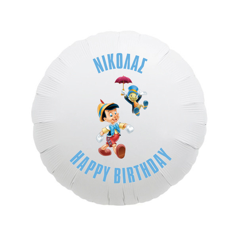 Φόιλ Μπαλόνι στρογγυλό Πινόκιο με όνομα / 43cm