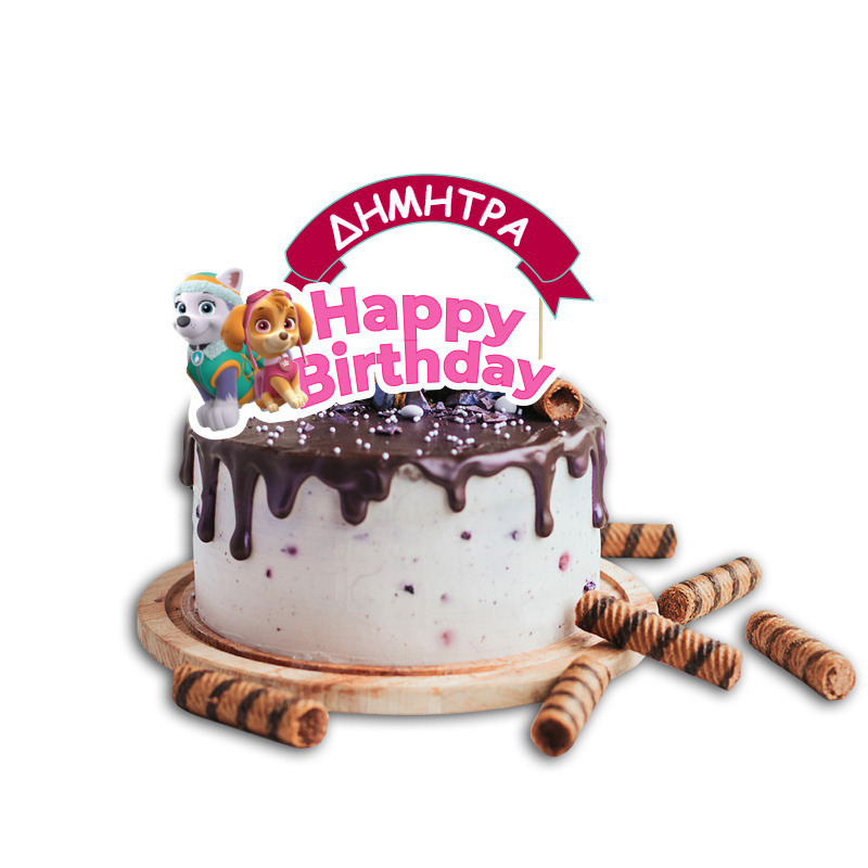 Topper Τούρτας Skye & Everest με όνομα