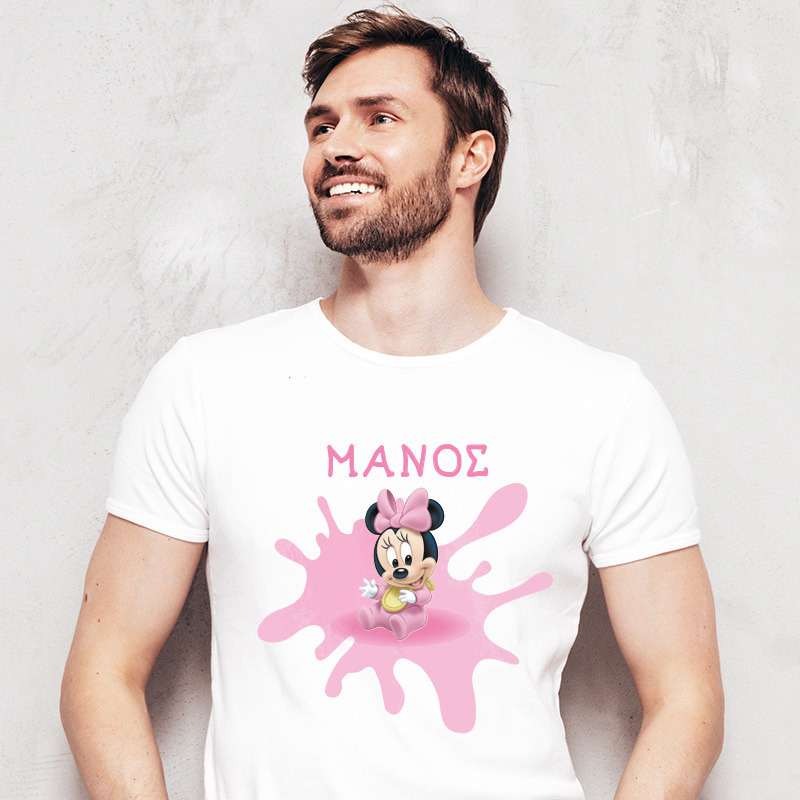 Ανδρικό T-shirt Baby Minnie για τον Μπαμπά με όνομα