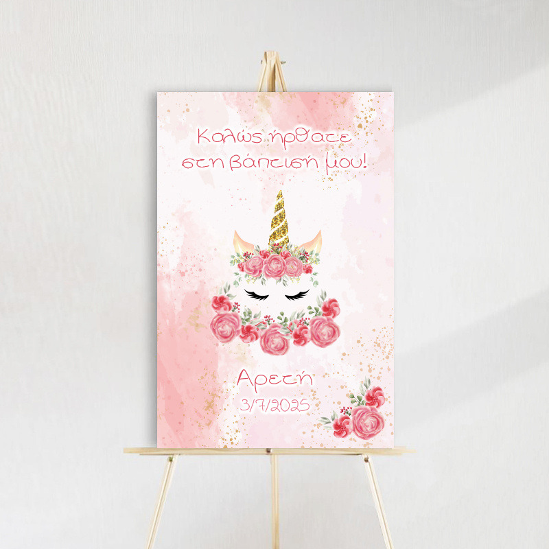 Ταμπέλα βάπτισης Unicorn ξύλινη/60*40cm